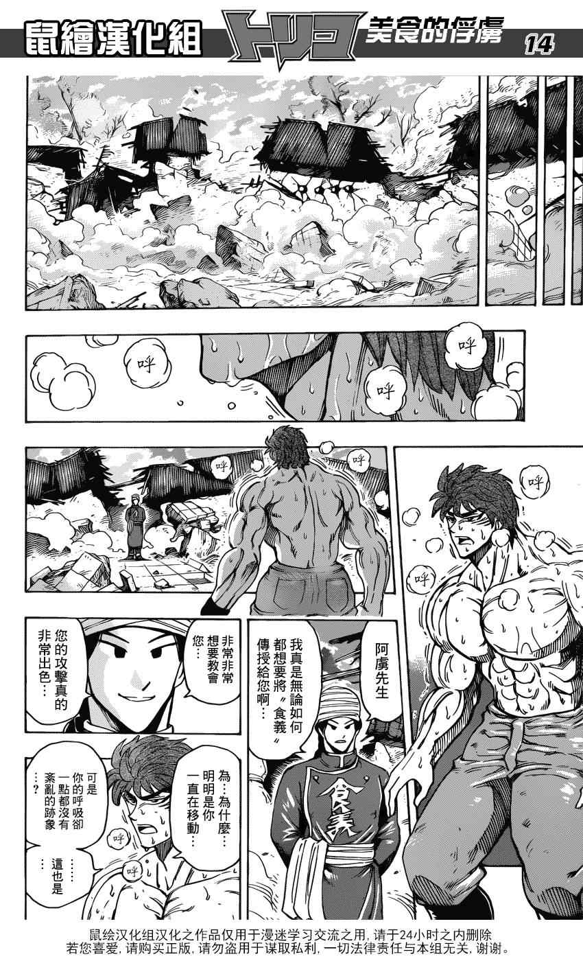 《美食的俘虏》漫画最新章节第183话 食义的实力免费下拉式在线观看章节第【14】张图片