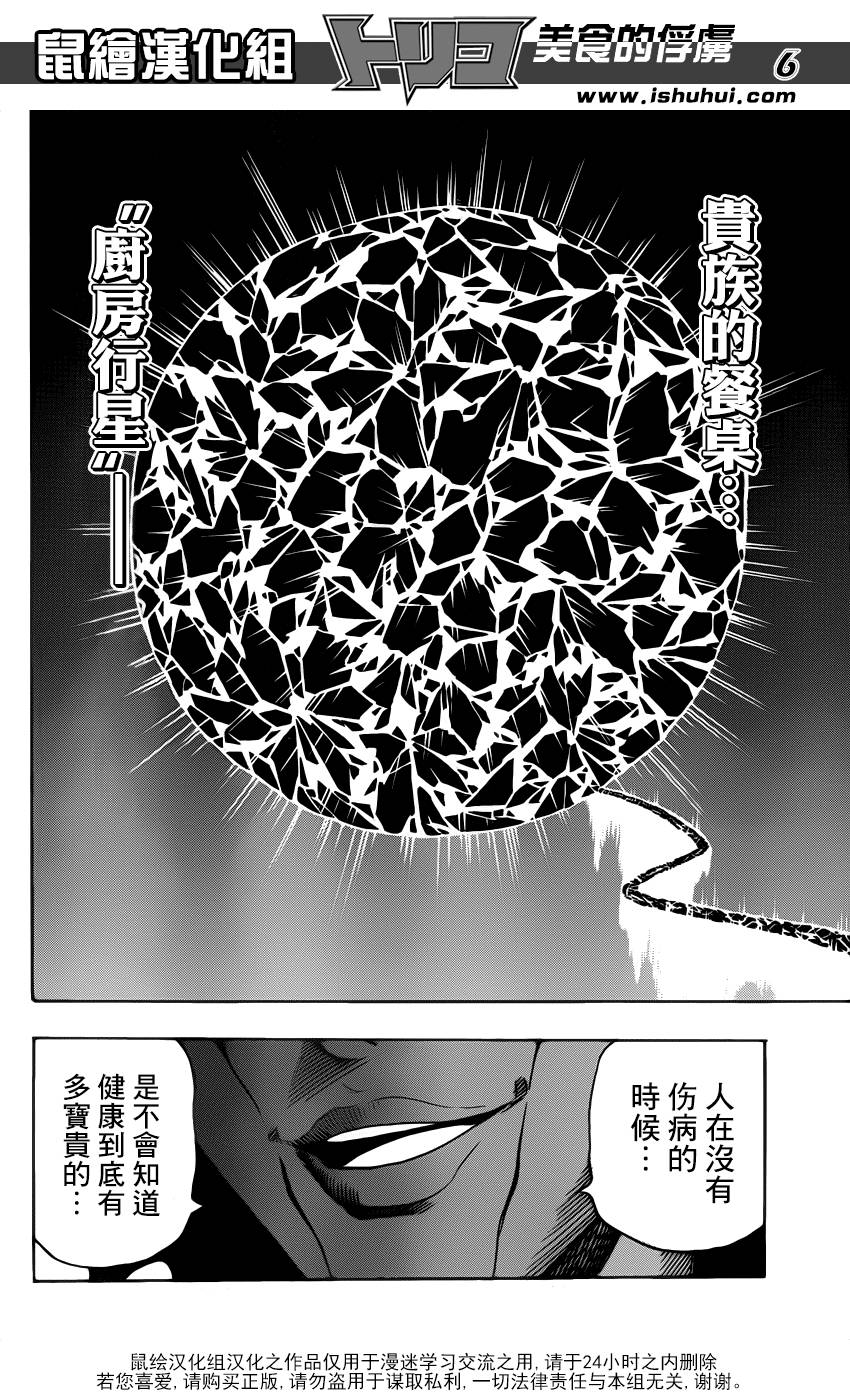 《美食的俘虏》漫画最新章节第279话 路标免费下拉式在线观看章节第【5】张图片