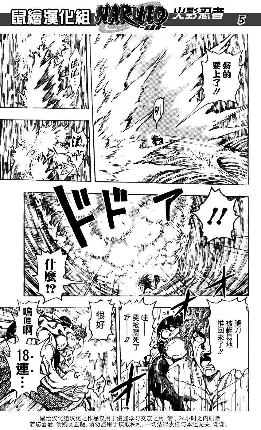 《美食的俘虏》漫画最新章节第151话 进化的绝招！！免费下拉式在线观看章节第【5】张图片