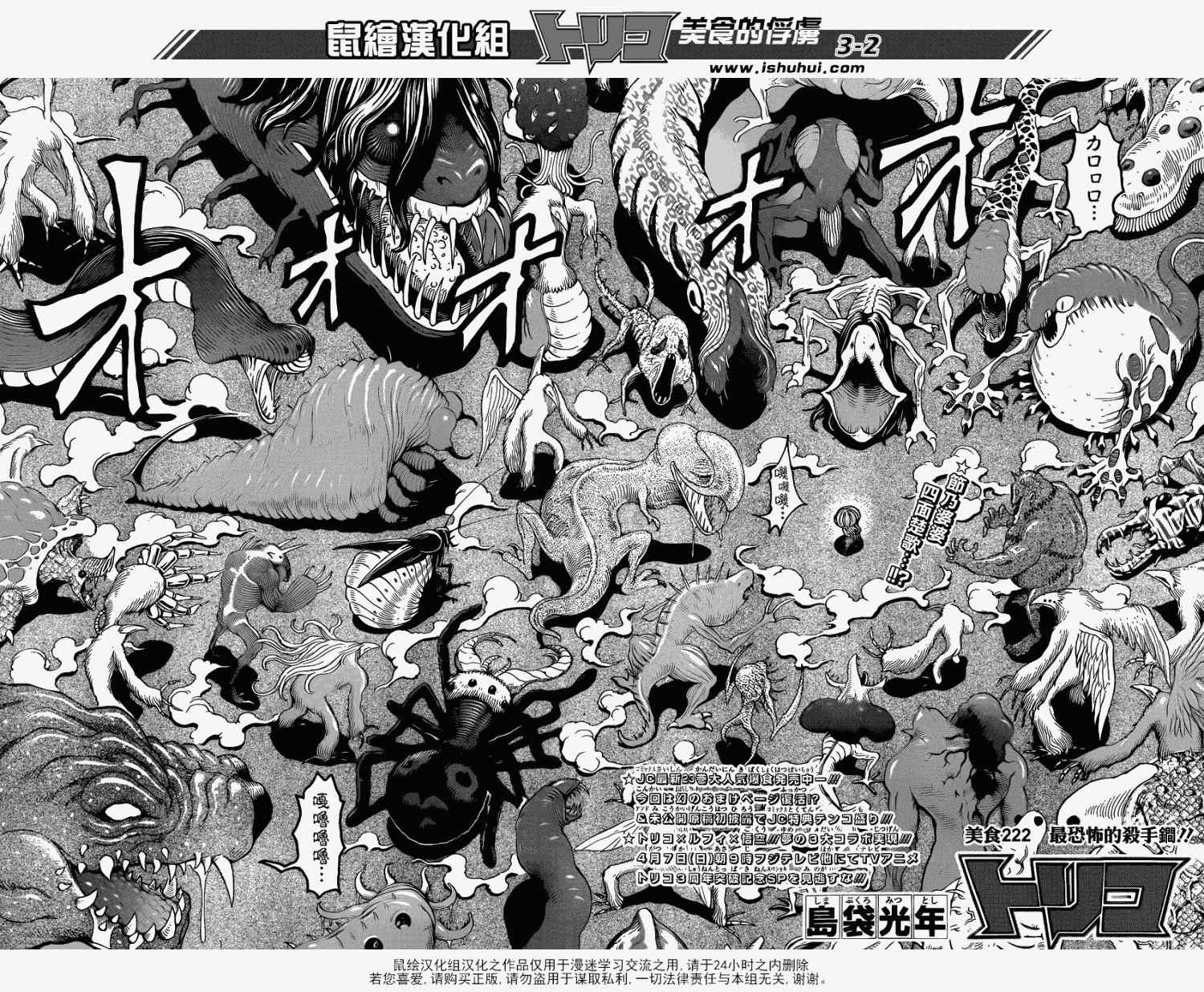 《美食的俘虏》漫画最新章节第222话 最恐怖的杀手锏免费下拉式在线观看章节第【2】张图片