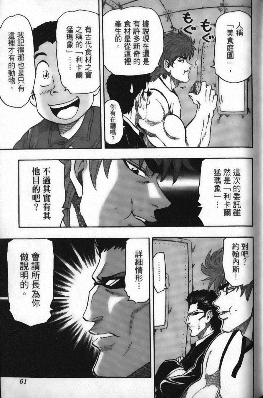 《美食的俘虏》漫画最新章节第3卷免费下拉式在线观看章节第【63】张图片