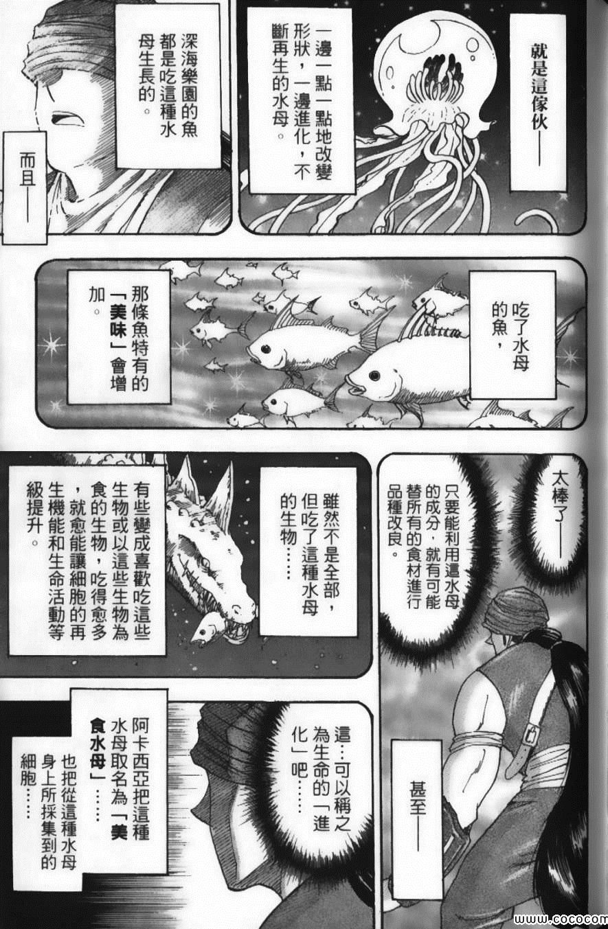 《美食的俘虏》漫画最新章节第6卷免费下拉式在线观看章节第【133】张图片