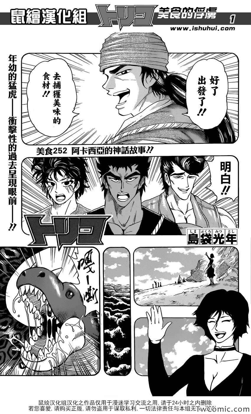 《美食的俘虏》漫画最新章节第252话 阿卡西亚的神话故事！！免费下拉式在线观看章节第【1】张图片