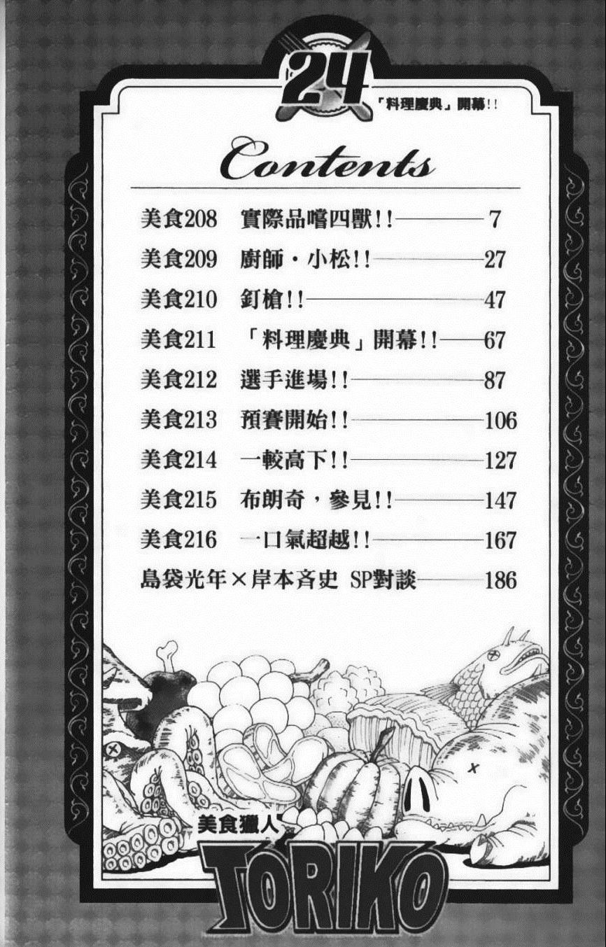 《美食的俘虏》漫画最新章节第24卷免费下拉式在线观看章节第【8】张图片