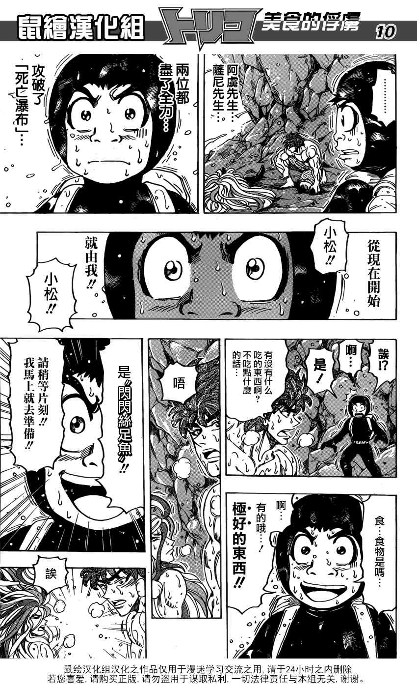《美食的俘虏》漫画最新章节第154话 小松的食运免费下拉式在线观看章节第【10】张图片