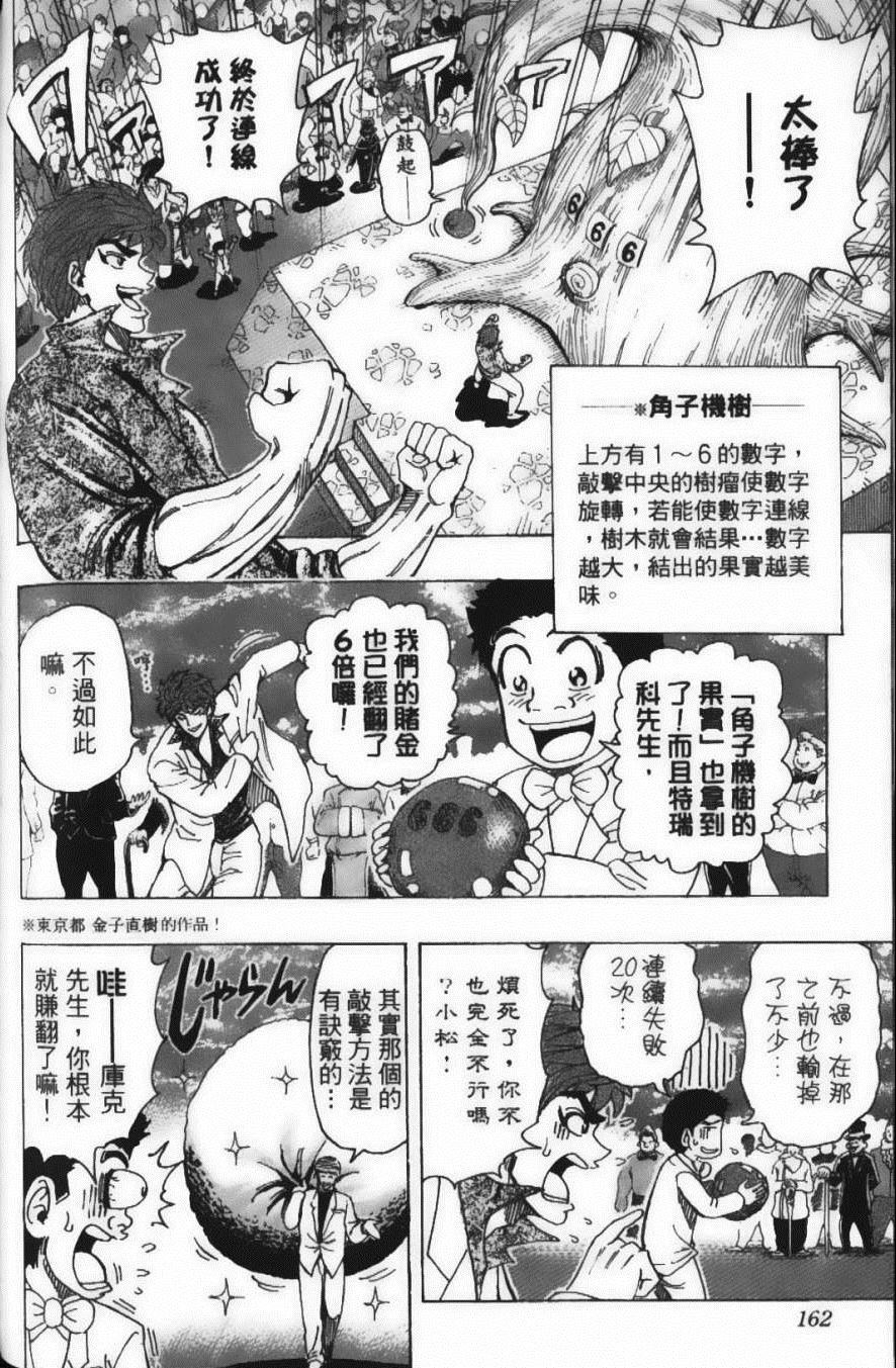 《美食的俘虏》漫画最新章节第18卷免费下拉式在线观看章节第【166】张图片