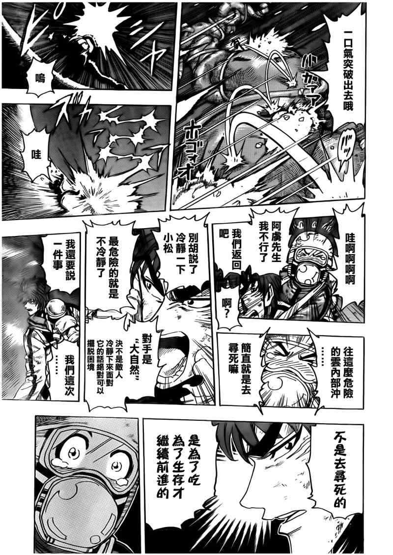 《美食的俘虏》漫画最新章节第105话免费下拉式在线观看章节第【10】张图片