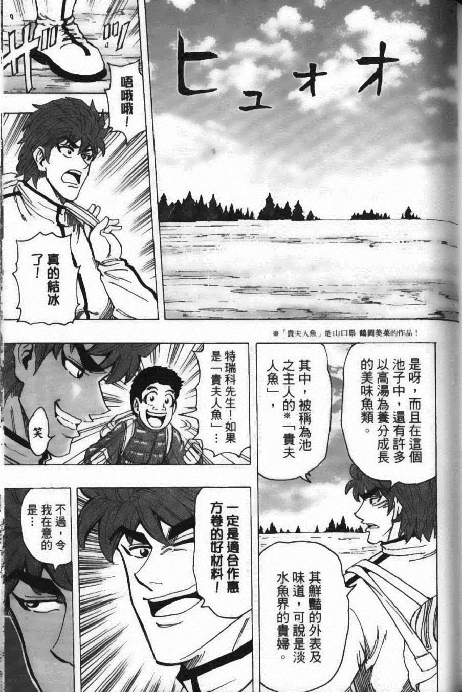 《美食的俘虏》漫画最新章节第20卷免费下拉式在线观看章节第【61】张图片