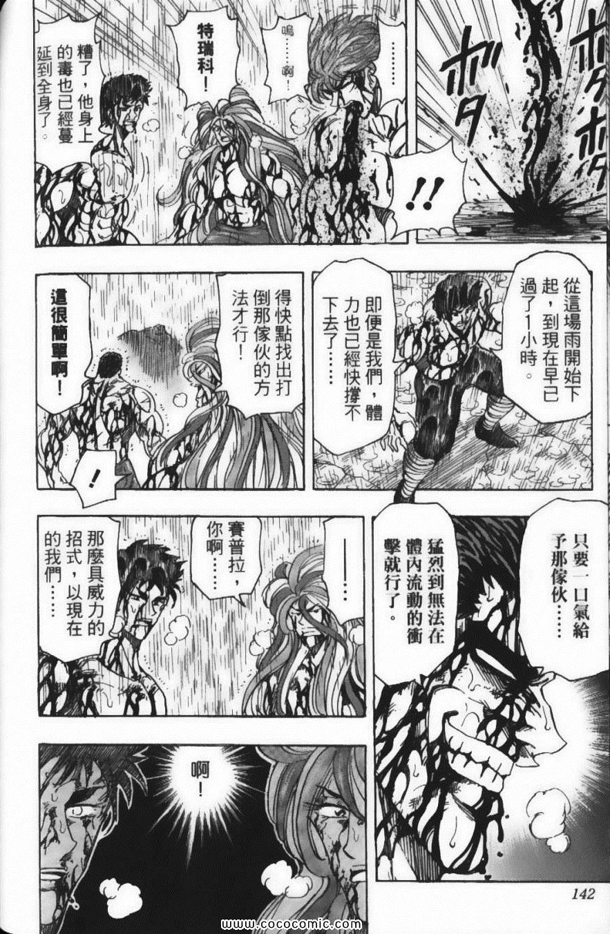 《美食的俘虏》漫画最新章节第23卷免费下拉式在线观看章节第【144】张图片