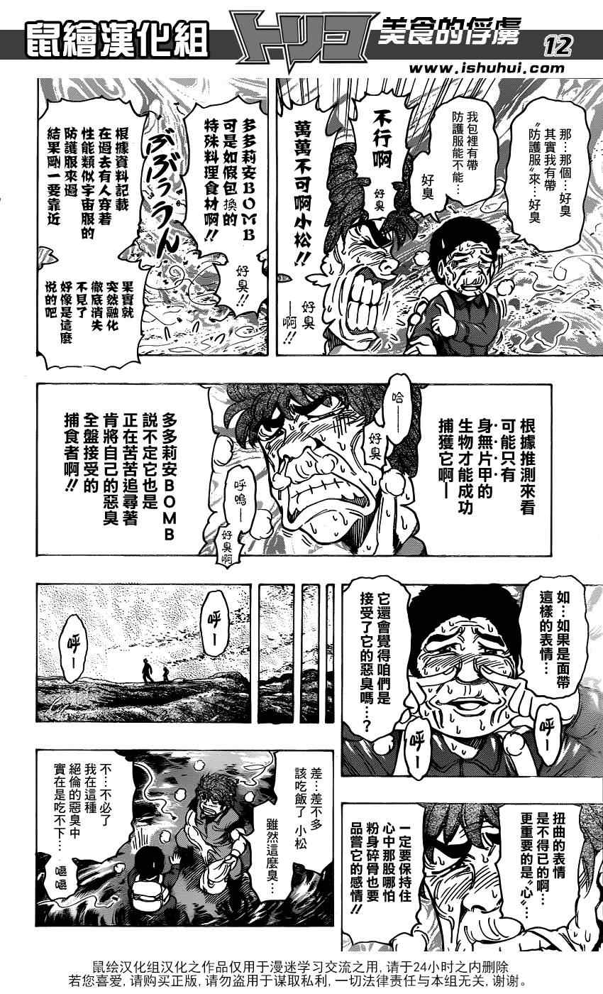 《美食的俘虏》漫画最新章节第177话 榴莲炸弹免费下拉式在线观看章节第【12】张图片