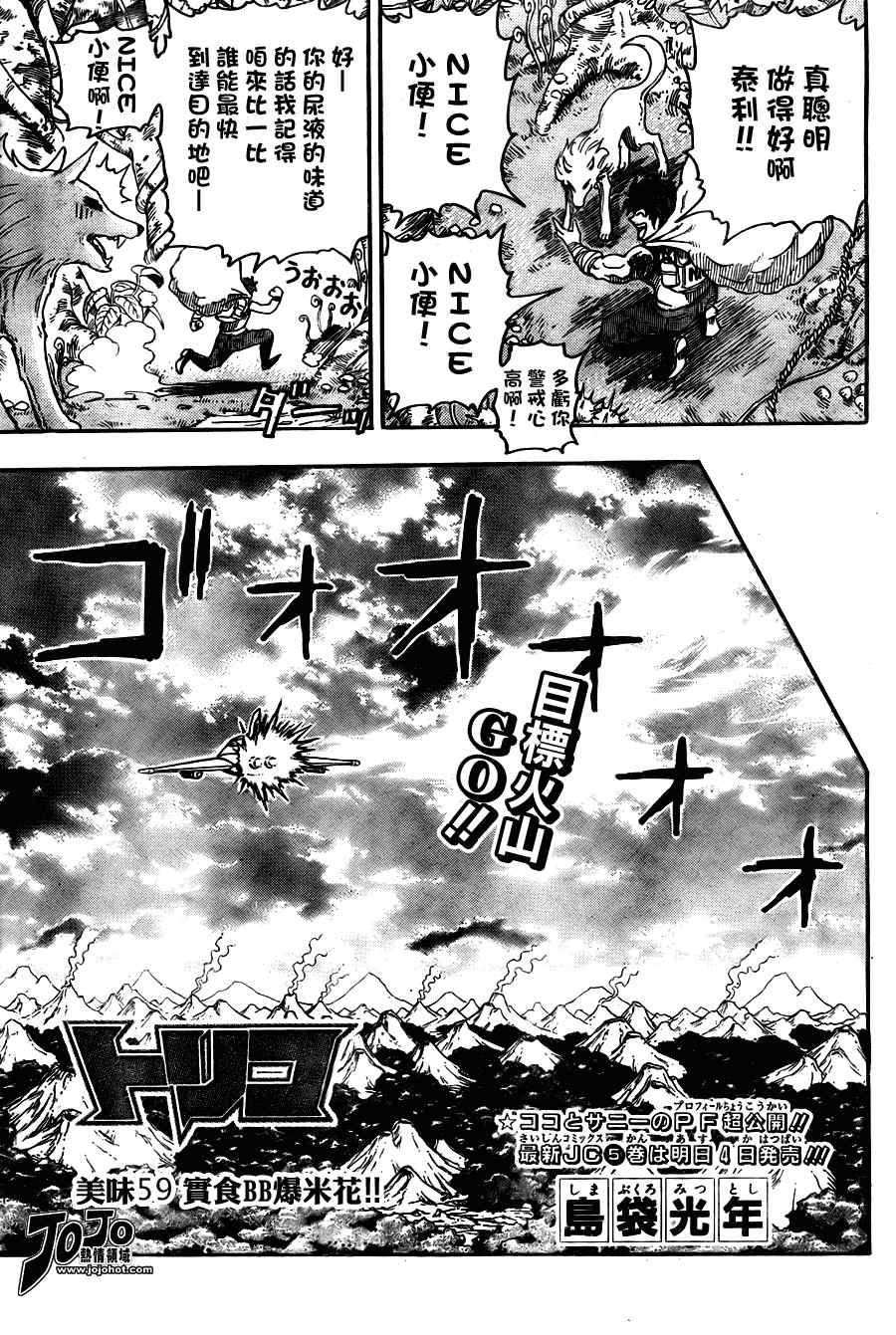 《美食的俘虏》漫画最新章节第59话免费下拉式在线观看章节第【3】张图片