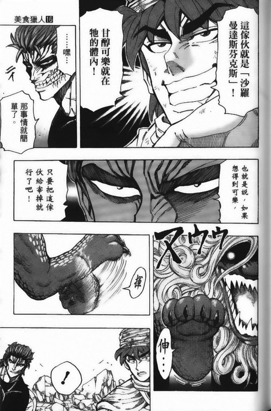 《美食的俘虏》漫画最新章节第16卷免费下拉式在线观看章节第【49】张图片