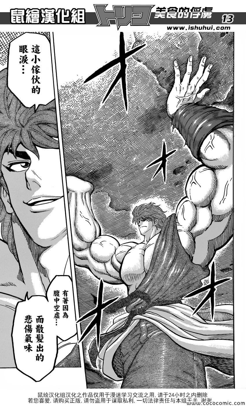 《美食的俘虏》漫画最新章节第265话 久旱甘霖免费下拉式在线观看章节第【15】张图片