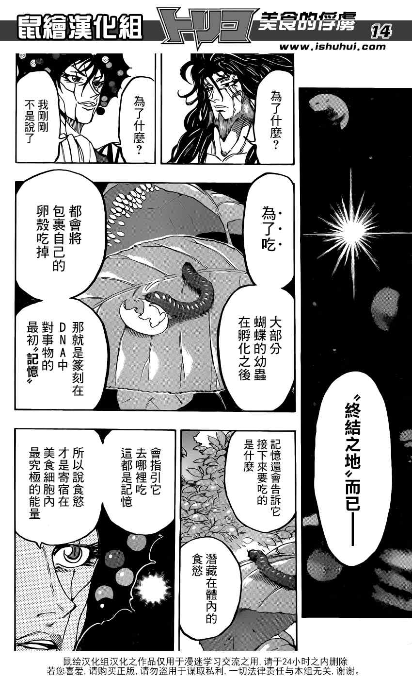 《美食的俘虏》漫画最新章节第338话免费下拉式在线观看章节第【14】张图片