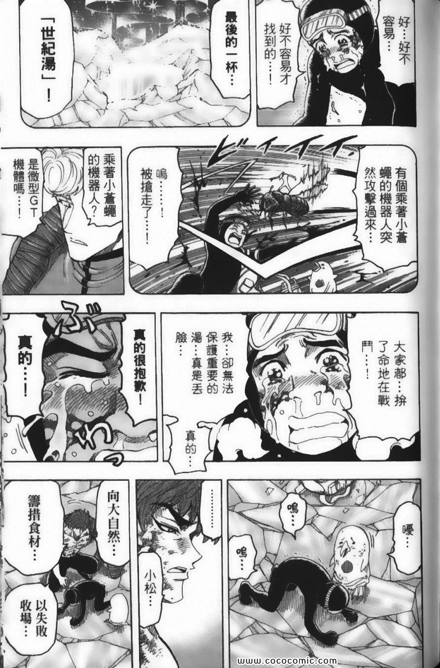 《美食的俘虏》漫画最新章节第11卷免费下拉式在线观看章节第【53】张图片