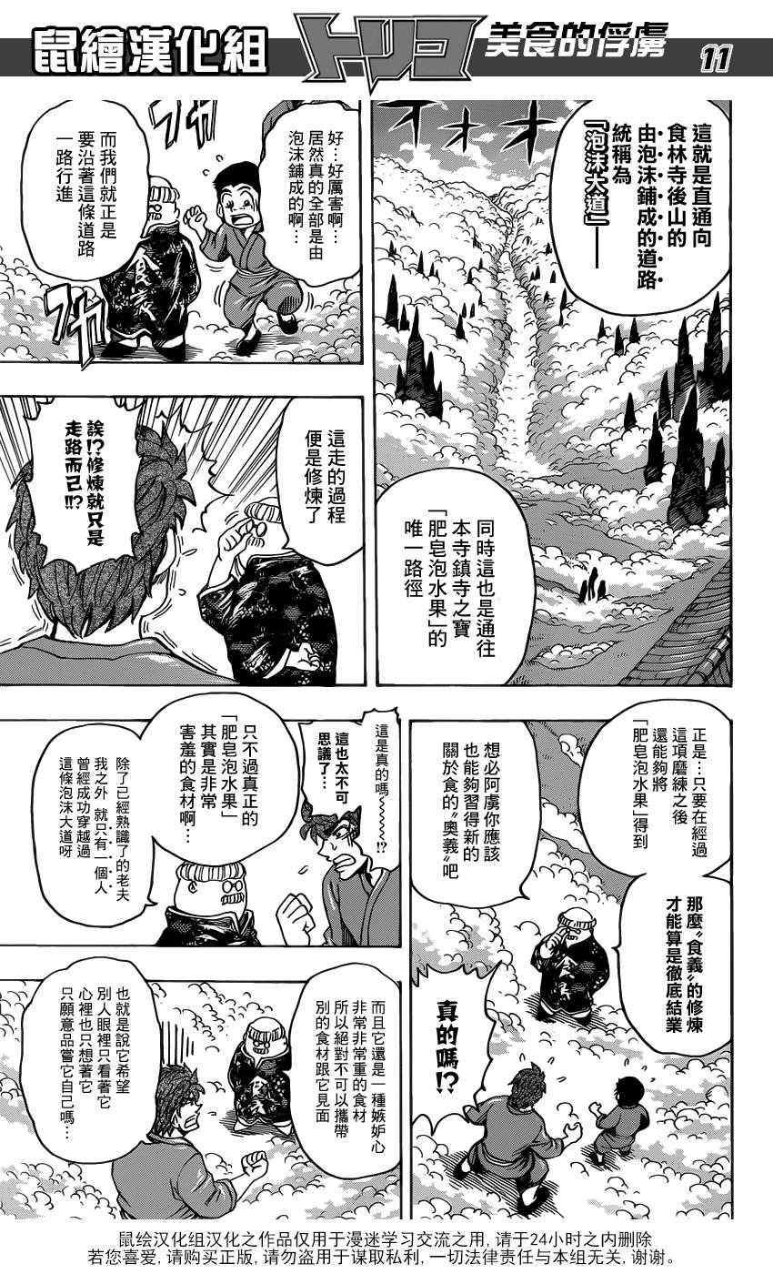 《美食的俘虏》漫画最新章节第185话 泡沫大道免费下拉式在线观看章节第【11】张图片