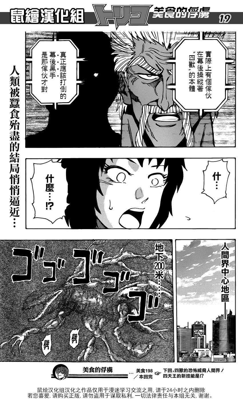 《美食的俘虏》漫画最新章节第198话 等级100+免费下拉式在线观看章节第【17】张图片