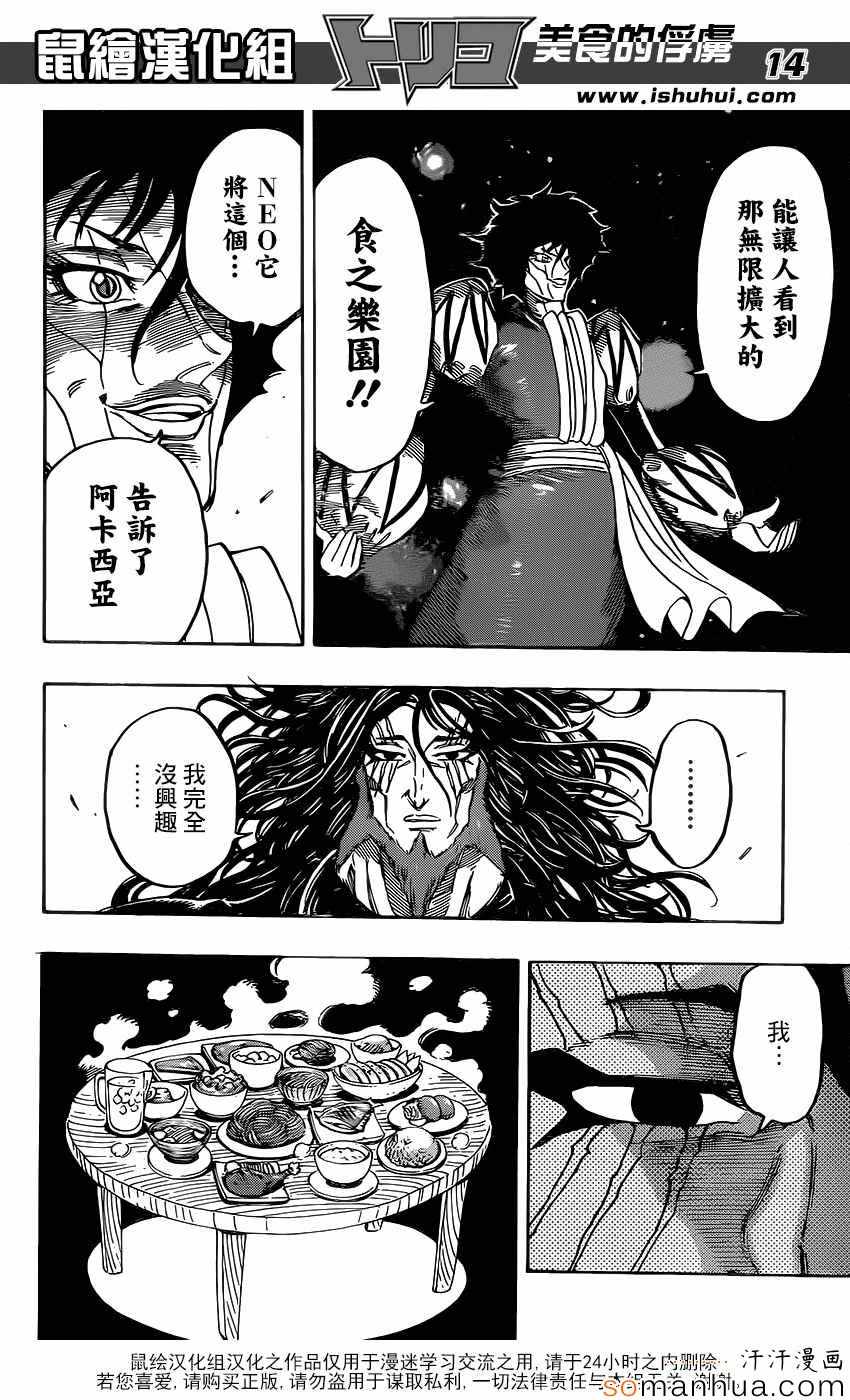 《美食的俘虏》漫画最新章节第358话 NEO太恶心了免费下拉式在线观看章节第【14】张图片