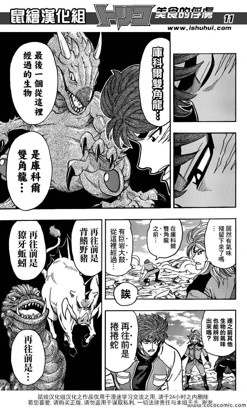 《美食的俘虏》漫画最新章节第266话 最后的宝箱免费下拉式在线观看章节第【10】张图片