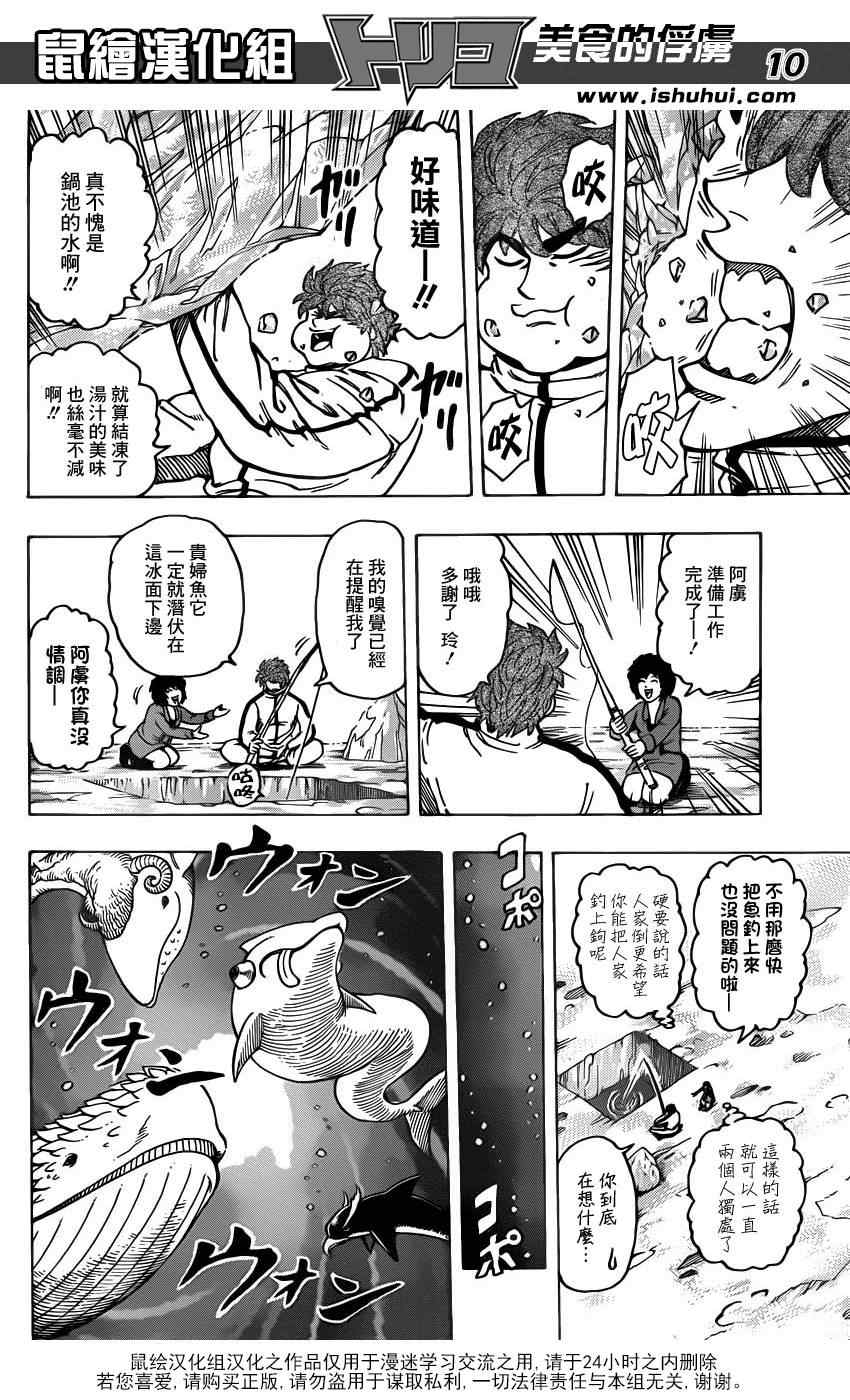 《美食的俘虏》漫画最新章节第175话 锅池大竞钓免费下拉式在线观看章节第【10】张图片