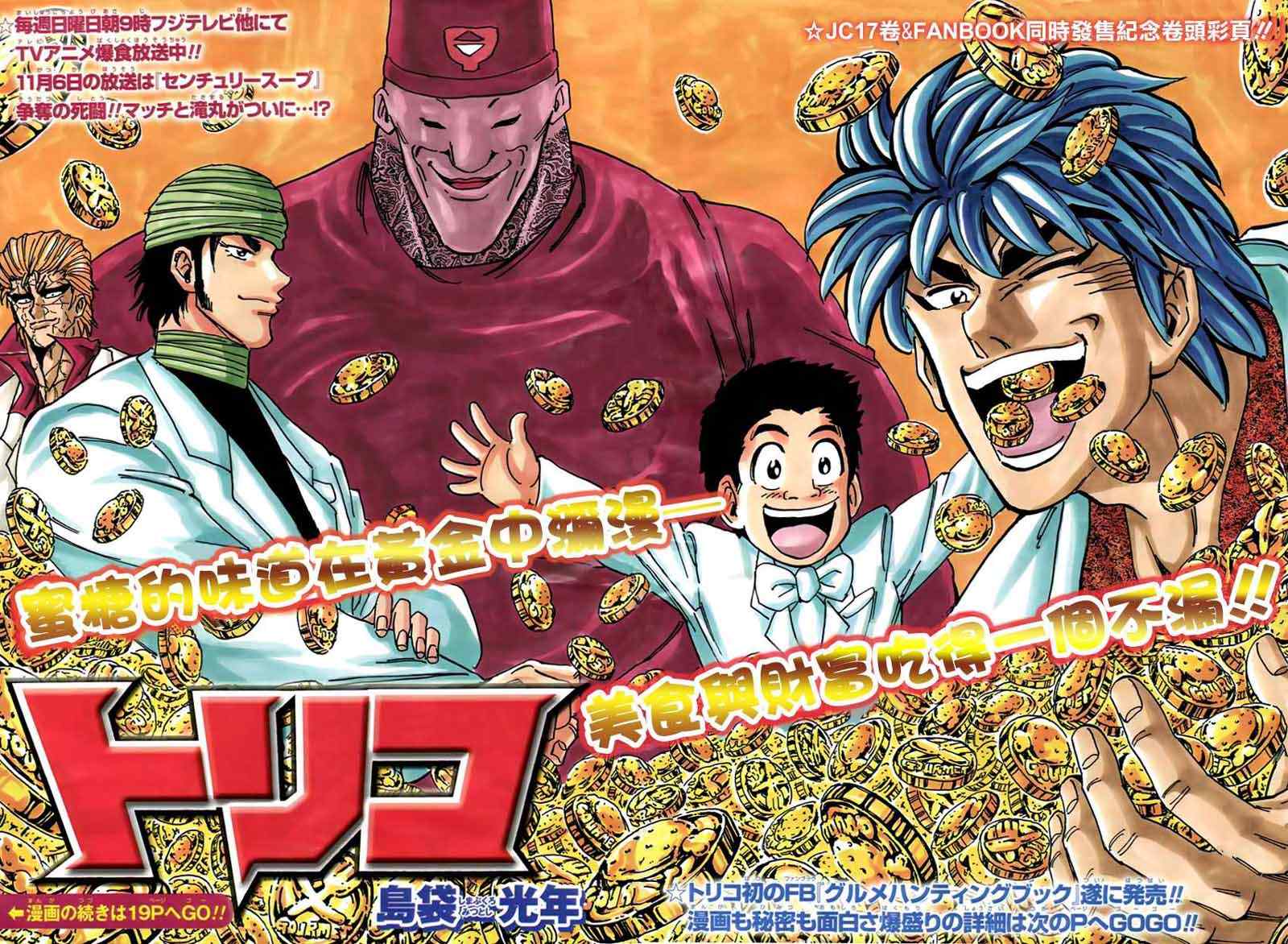 《美食的俘虏》漫画最新章节第163话 地下料理界的秘密!!免费下拉式在线观看章节第【2】张图片