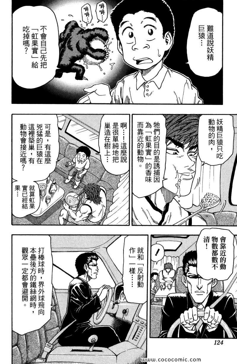 《美食的俘虏》漫画最新章节第1卷免费下拉式在线观看章节第【116】张图片