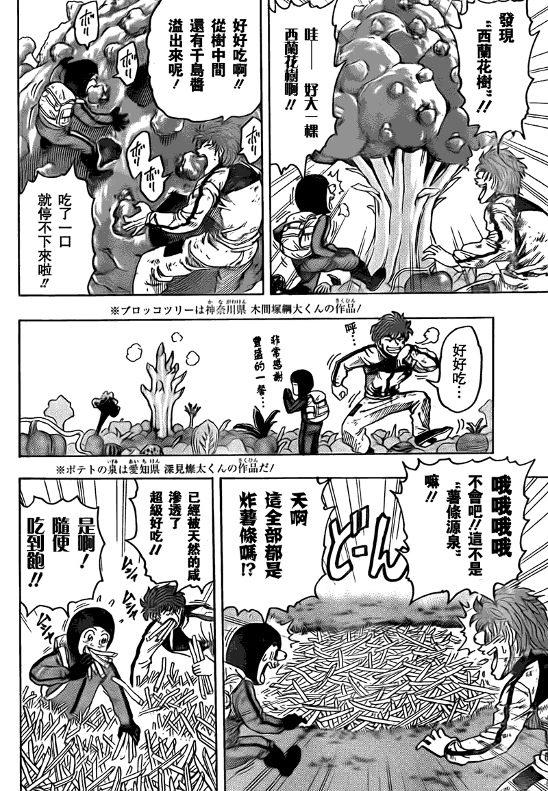 《美食的俘虏》漫画最新章节第106话免费下拉式在线观看章节第【16】张图片