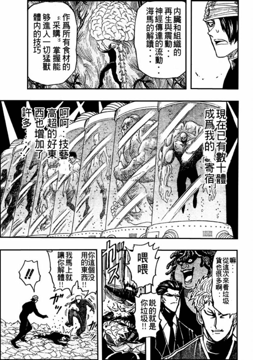 《美食的俘虏》漫画最新章节第79话免费下拉式在线观看章节第【11】张图片