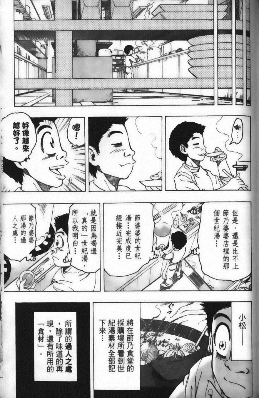 《美食的俘虏》漫画最新章节第11卷免费下拉式在线观看章节第【171】张图片