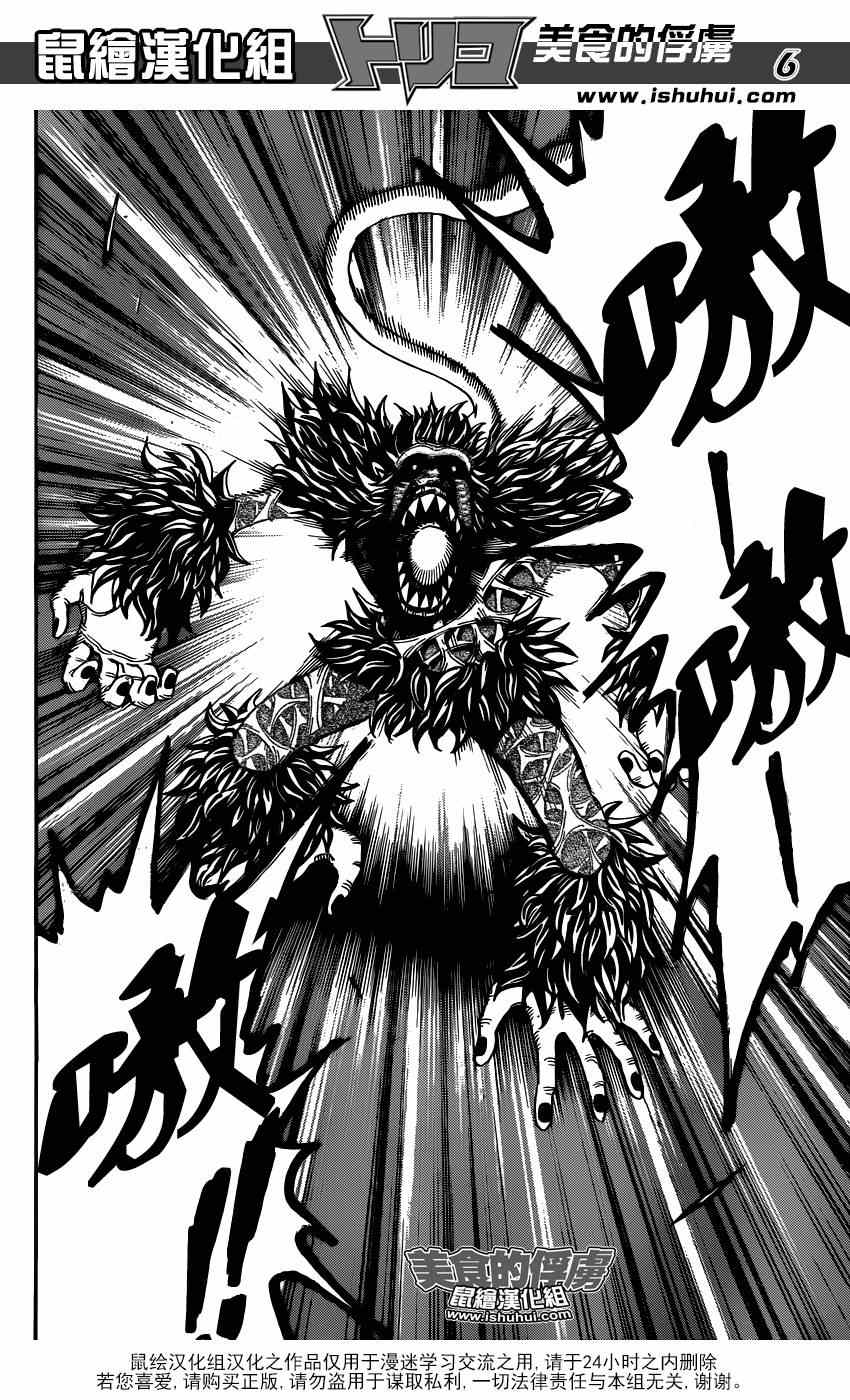 《美食的俘虏》漫画最新章节第303话 初遇猿王？？免费下拉式在线观看章节第【5】张图片