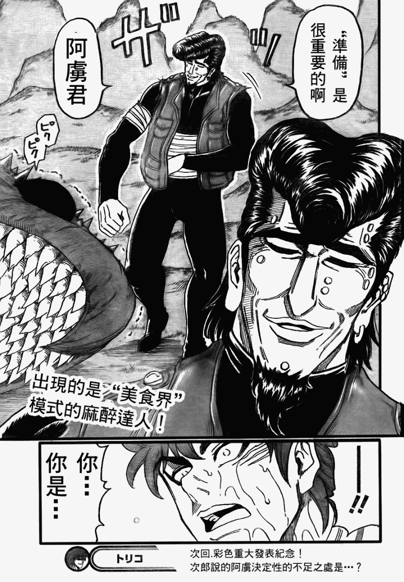 《美食的俘虏》漫画最新章节第112话免费下拉式在线观看章节第【19】张图片