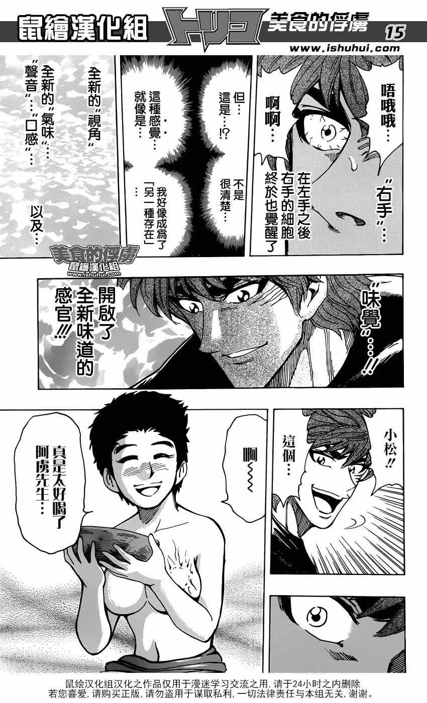 《美食的俘虏》漫画最新章节第320话 品尝食宝免费下拉式在线观看章节第【14】张图片