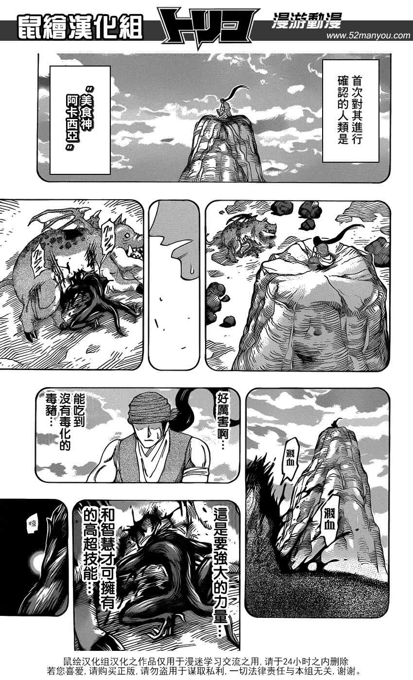 《美食的俘虏》漫画最新章节第139话 泽布拉的条件！！免费下拉式在线观看章节第【7】张图片