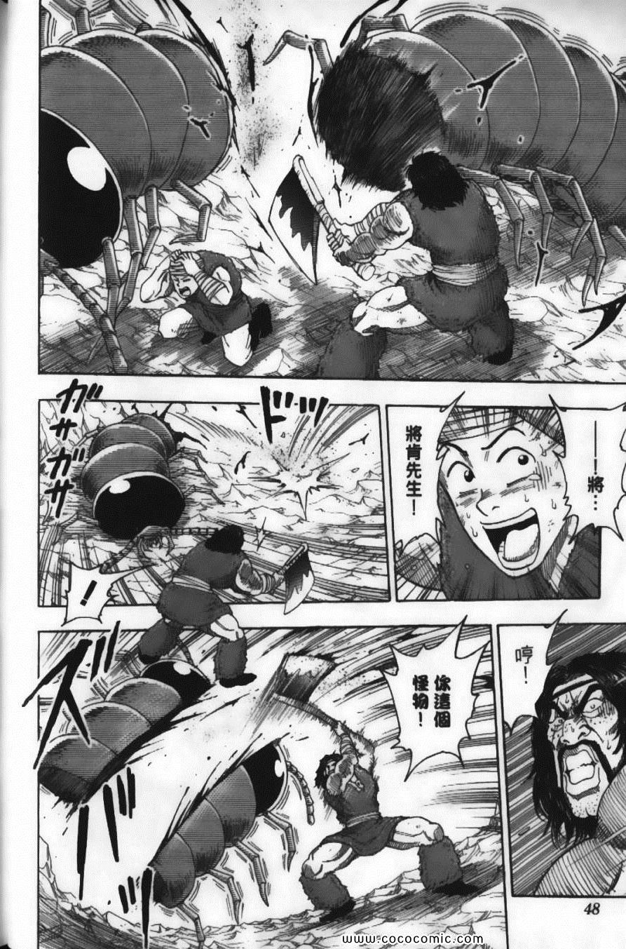 《美食的俘虏》漫画最新章节第2卷免费下拉式在线观看章节第【50】张图片