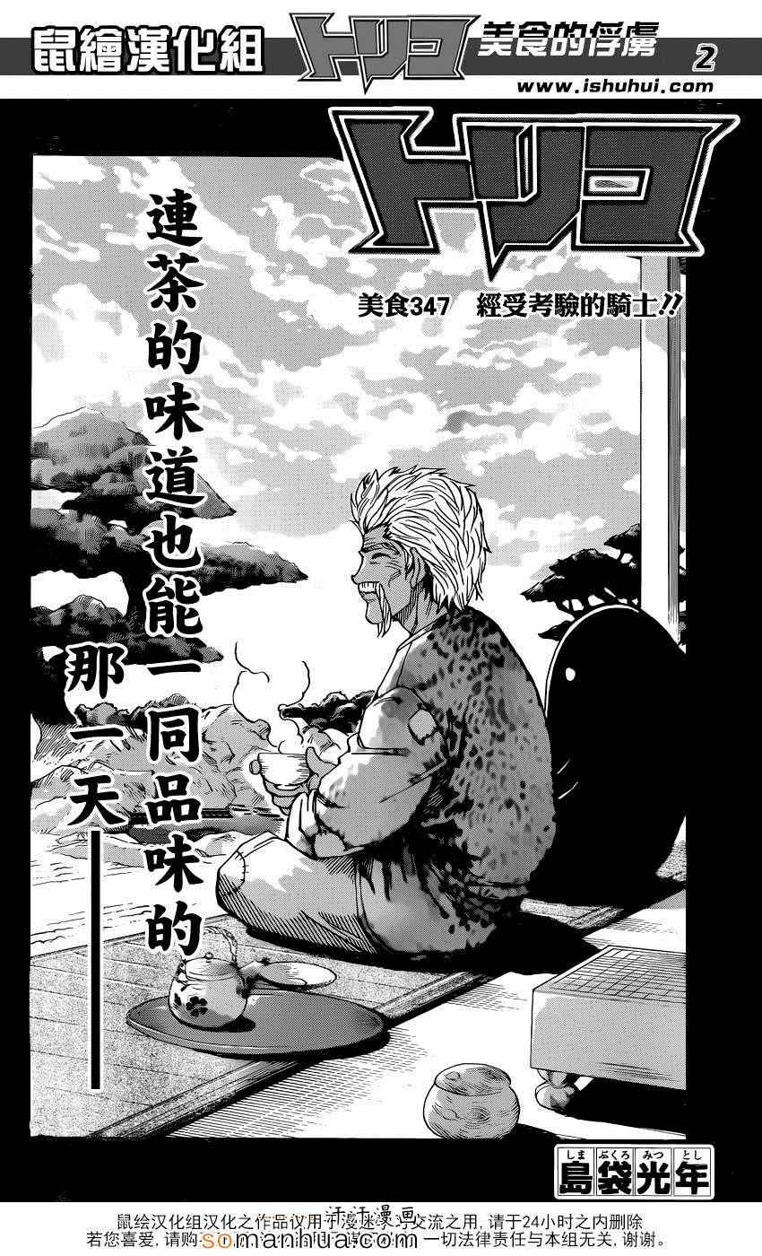 《美食的俘虏》漫画最新章节第347话 经受考验的骑士免费下拉式在线观看章节第【2】张图片