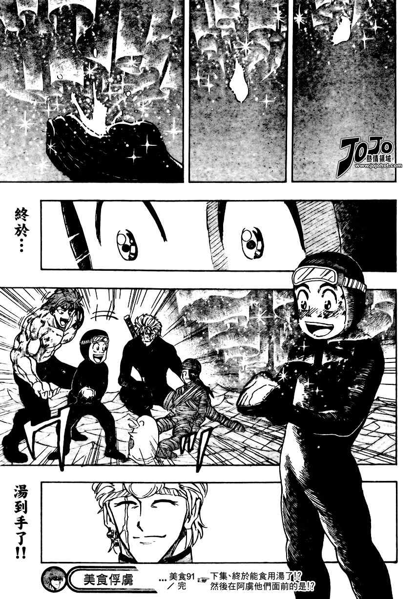 《美食的俘虏》漫画最新章节第91话免费下拉式在线观看章节第【20】张图片