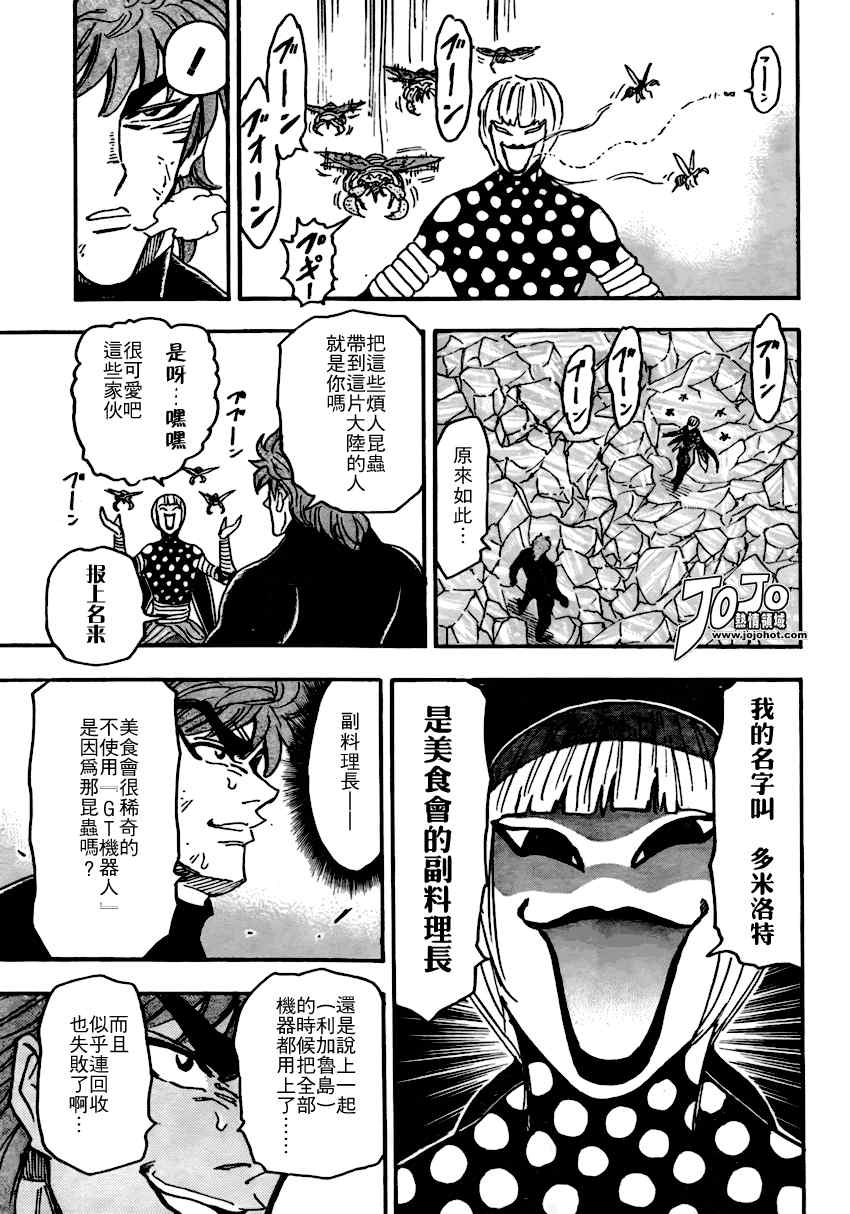 《美食的俘虏》漫画最新章节第77话免费下拉式在线观看章节第【13】张图片