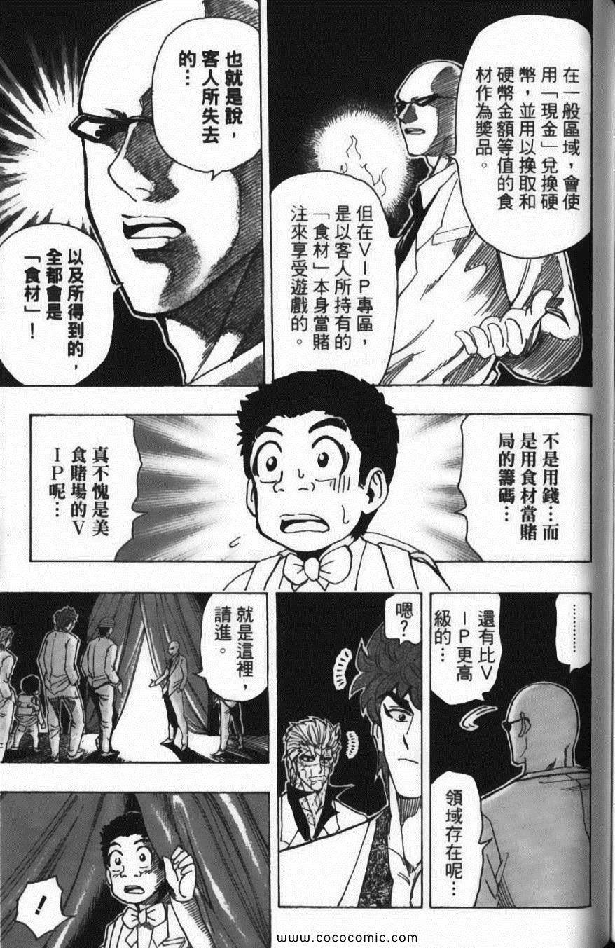 《美食的俘虏》漫画最新章节第18卷免费下拉式在线观看章节第【175】张图片