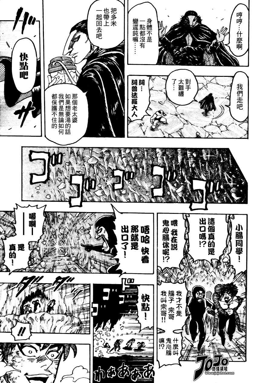 《美食的俘虏》漫画最新章节第93话免费下拉式在线观看章节第【7】张图片