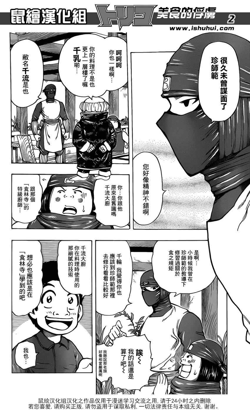 《美食的俘虏》漫画最新章节第181话 食林寺免费下拉式在线观看章节第【2】张图片