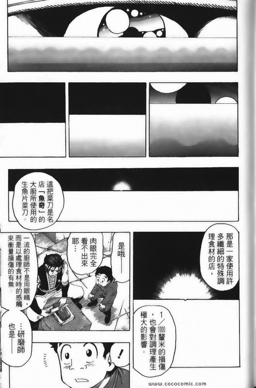 《美食的俘虏》漫画最新章节第14卷免费下拉式在线观看章节第【61】张图片