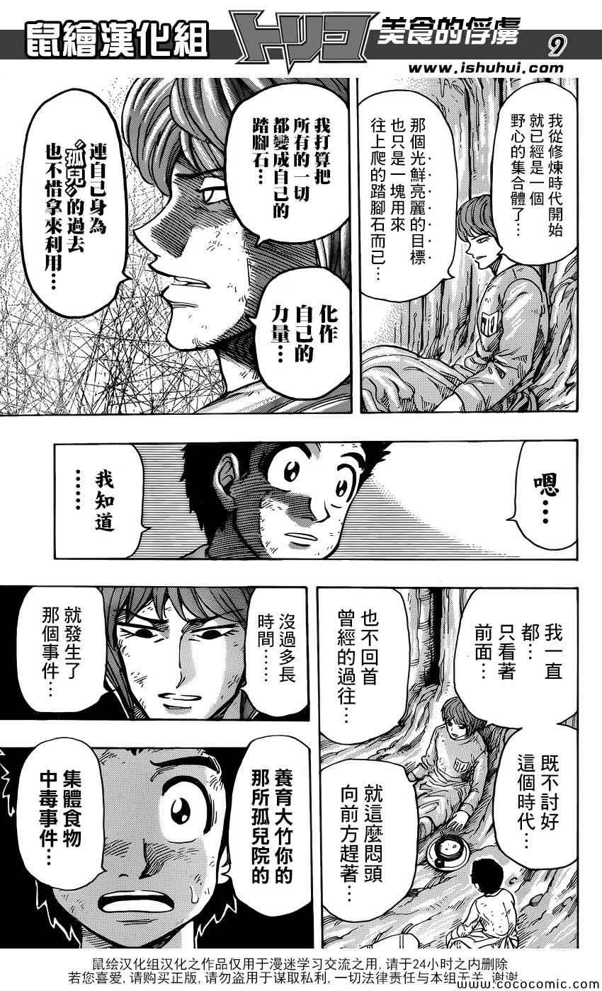 《美食的俘虏》漫画最新章节第261话 大竹的野心免费下拉式在线观看章节第【9】张图片