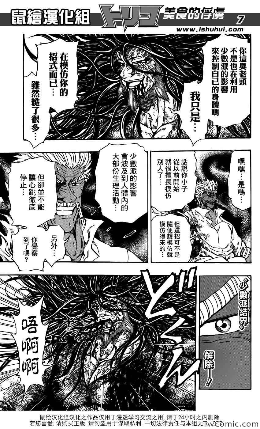 《美食的俘虏》漫画最新章节第250话 深不见底的饥饿！！免费下拉式在线观看章节第【6】张图片