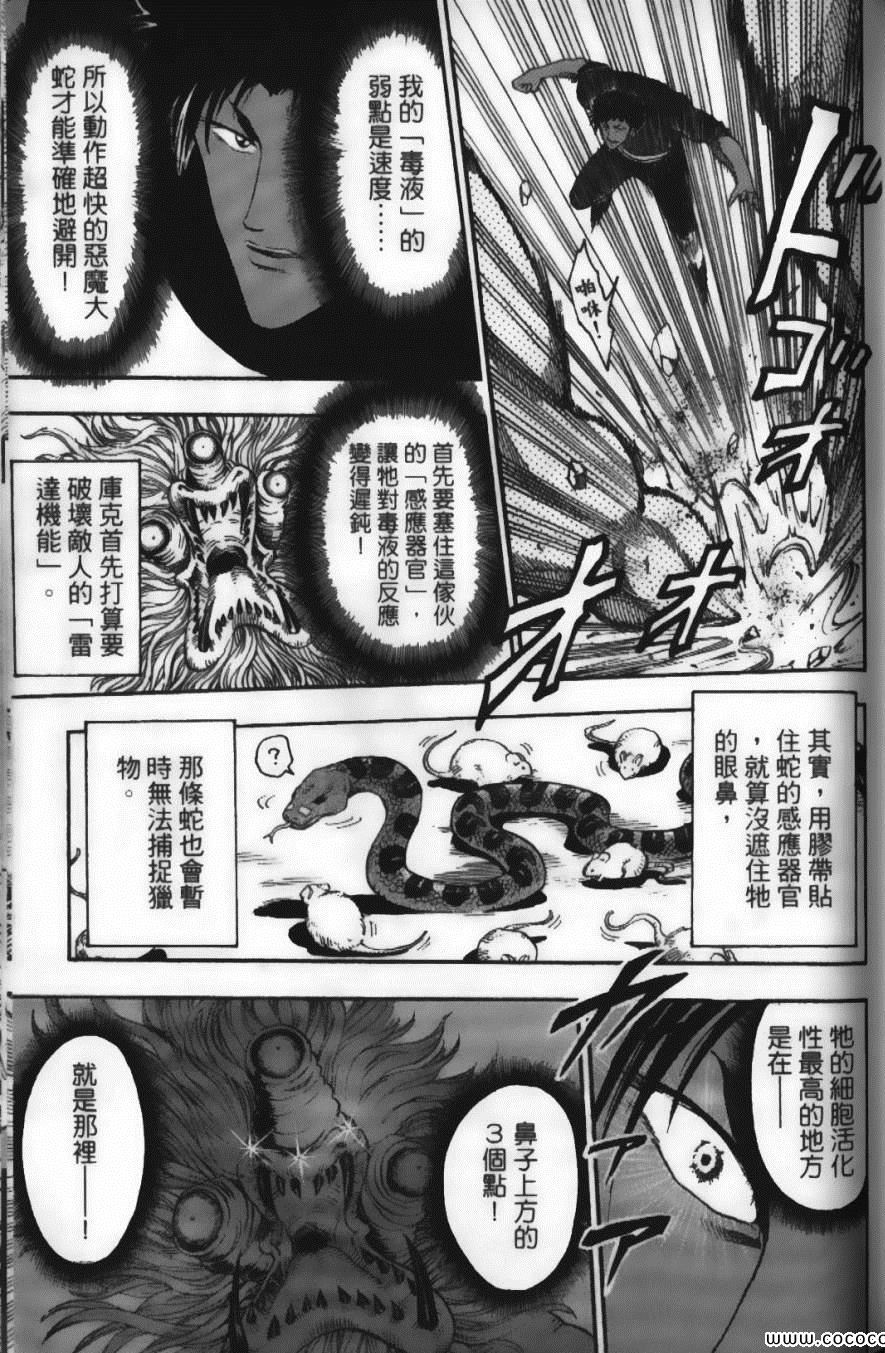 《美食的俘虏》漫画最新章节第2卷免费下拉式在线观看章节第【115】张图片