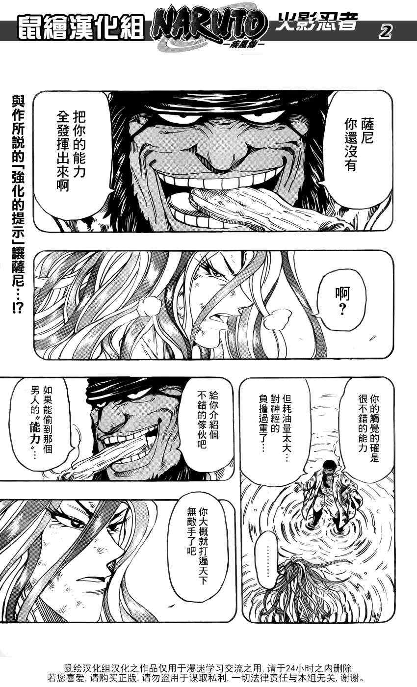 《美食的俘虏》漫画最新章节第151话 进化的绝招！！免费下拉式在线观看章节第【2】张图片