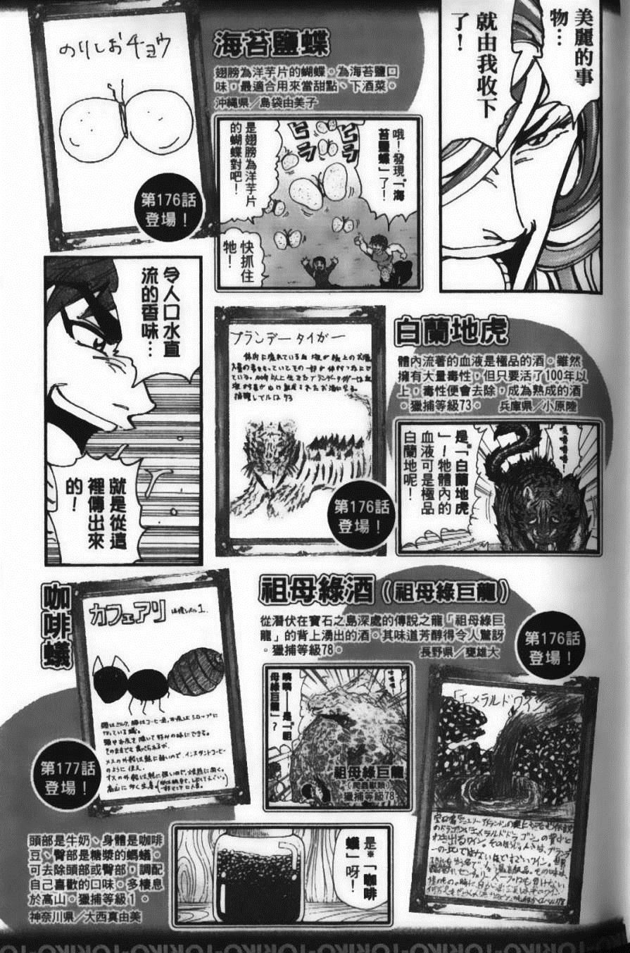 《美食的俘虏》漫画最新章节第20卷免费下拉式在线观看章节第【199】张图片