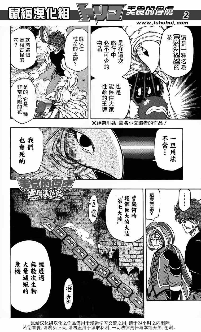 《美食的俘虏》漫画最新章节第299话 举起反抗压制的大旗！！免费下拉式在线观看章节第【2】张图片