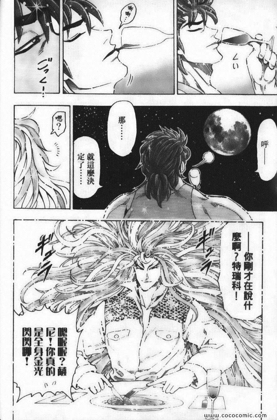 《美食的俘虏》漫画最新章节第7卷免费下拉式在线观看章节第【38】张图片