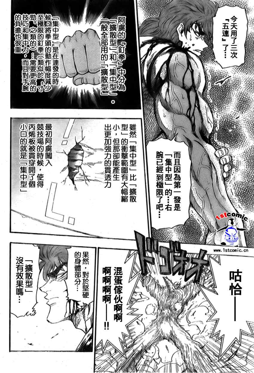 《美食的俘虏》漫画最新章节第27话免费下拉式在线观看章节第【12】张图片