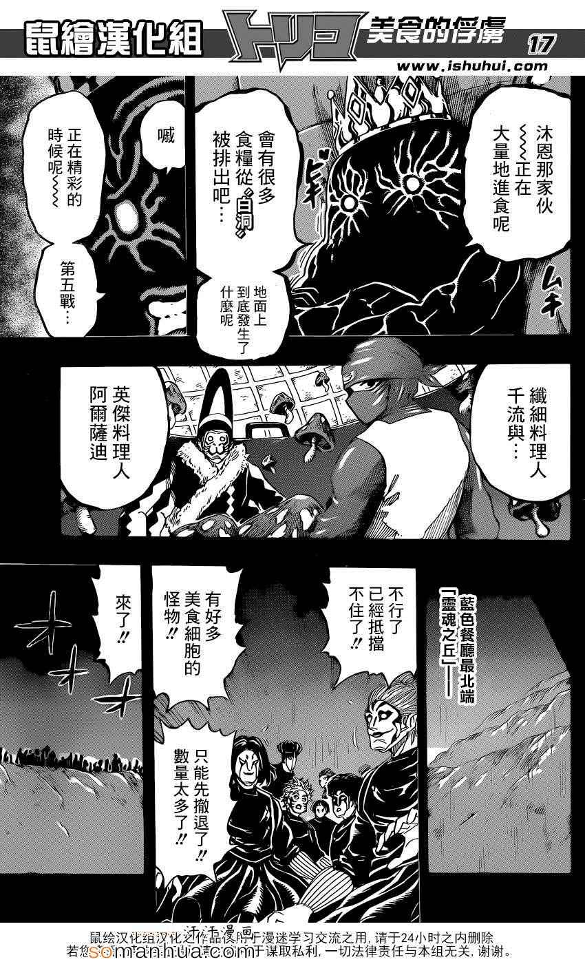 《美食的俘虏》漫画最新章节第343话 进击的首领免费下拉式在线观看章节第【16】张图片